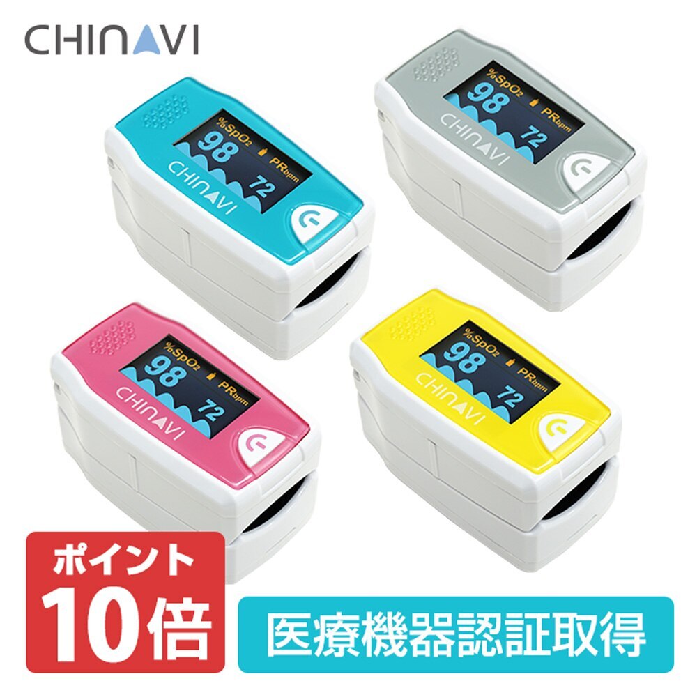 【自治体採用モデル / 医療機器認証】パルスオキシメーター 酸素飽和度 血中酸素濃度計 MD300C5