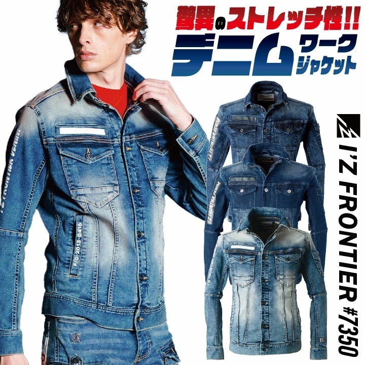 アイズフロンティア デニムジャケット ストレッチデニム Gジャン ジージャン ブルゾン アウター 10.5オンス スリム 春夏 秋冬 メンズ レディース 作業着 /if-7350