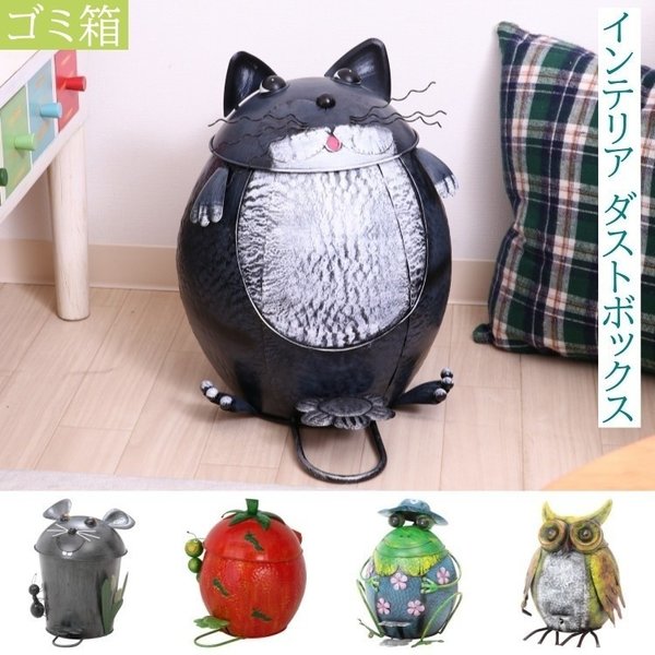 デザインゴミ箱 4L10L ステップ式 ダストBOX キャット マウス フクロウ カエル トマト