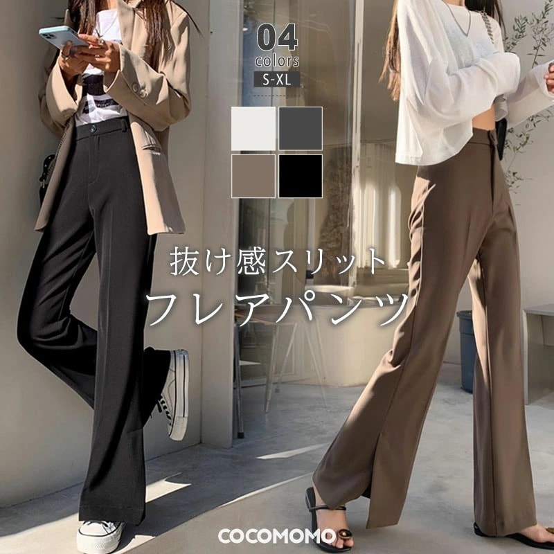 [迅速な配達][限時割!引!]フレアパンツ スリット入り スラックス パンツ きれいめ サイドスリット レディース ブーツカット サイドスリットパンツ スリット ベルボトム ボトムス 美脚 脚長 オフ