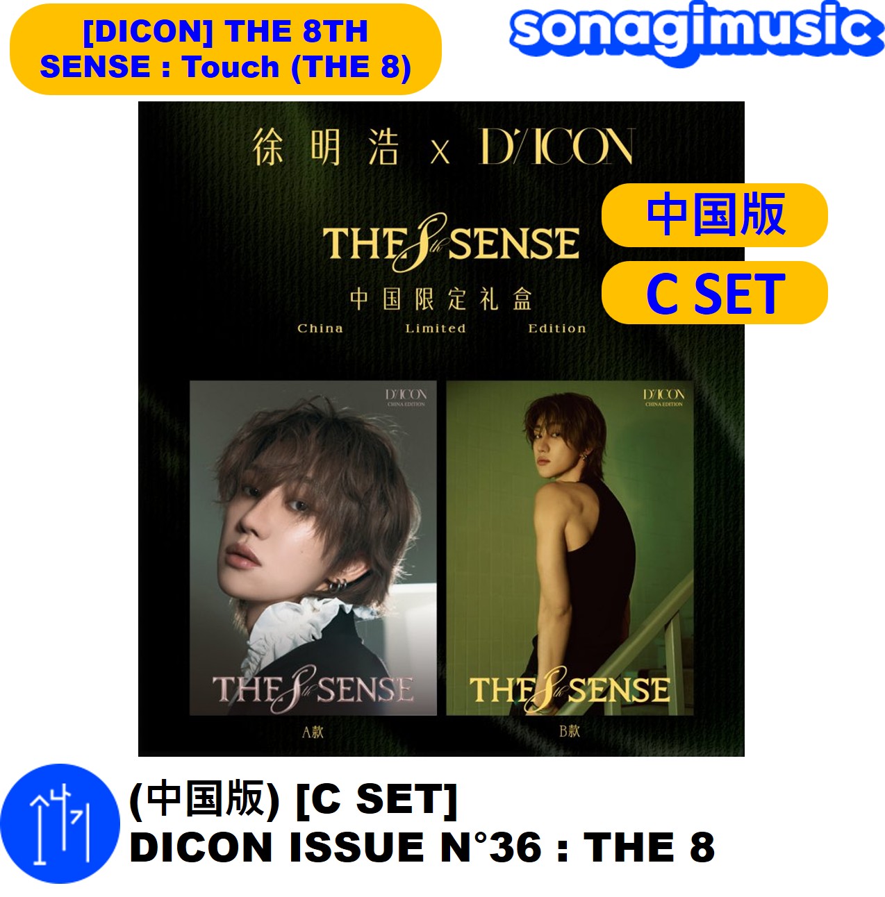 Qoo10] Pledis Entertainment (中国版) [C SET] DICON