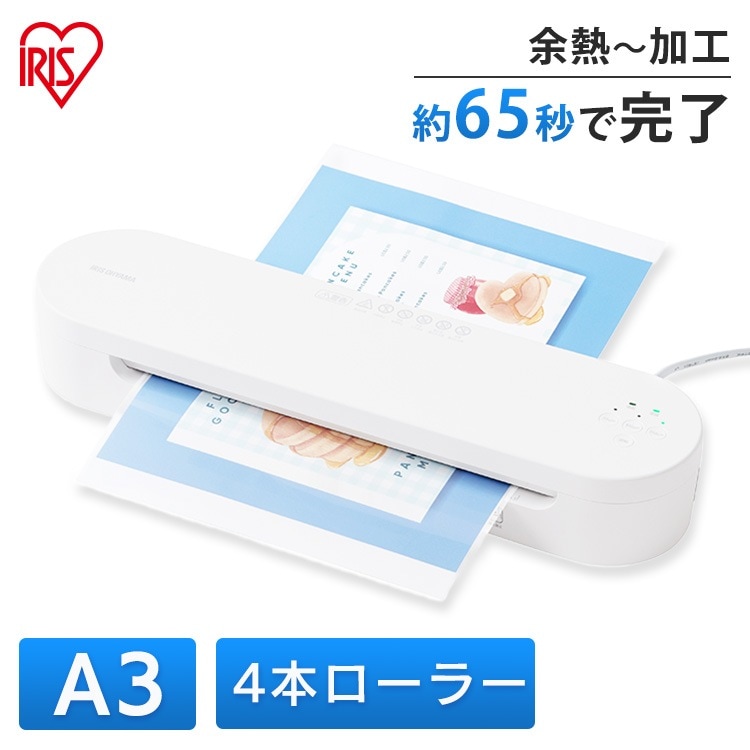 ラミネーター A3 本体 高速起動ラミネーター HSL-A343-W ホワイト アイリスオーヤマ　メガ割