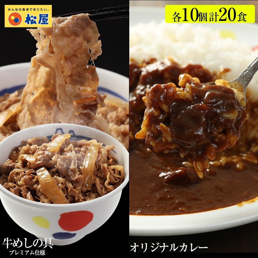 カレー牛めしセット20個（プレミアム仕様牛めしの具10　オリジナルカレー10）冷凍食品 冷凍 おかず セット 冷食 お惣菜 牛丼 牛めし 牛どん ぎゅうどん牛肉