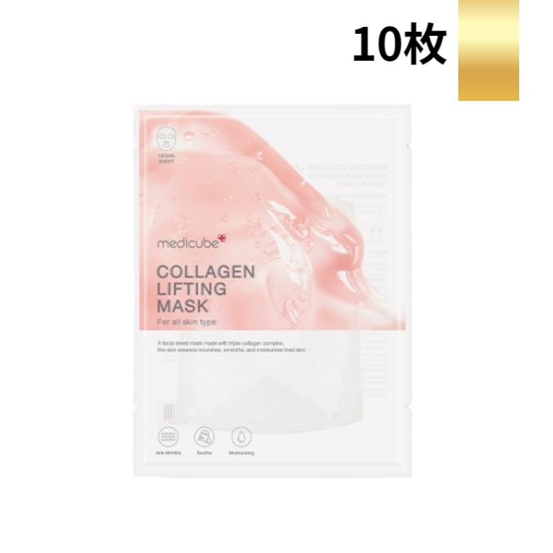 【10枚】もち肌コラーゲンリフティングマスク10枚セット