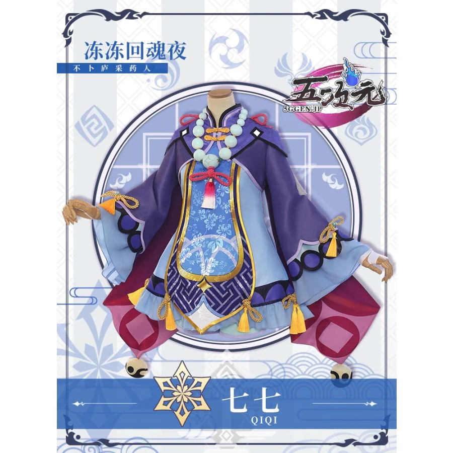 【品質良い 大好評中】初獸猫　原神　コスプレ　七七　ナナ　衣装　ウィッグ　靴　追加可
