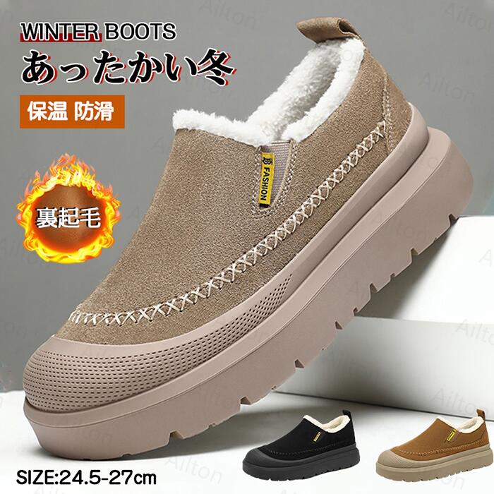 即売今年も登場 ムートブーツ 裏起毛 ショートブーツ メンズ 防寒シューズ スノーシューズ 無地 スノーブーツ ボアブーツ 滑りにくい 暖かい 冬用ブーツ アウトドア カジュアル 24.5～27cm