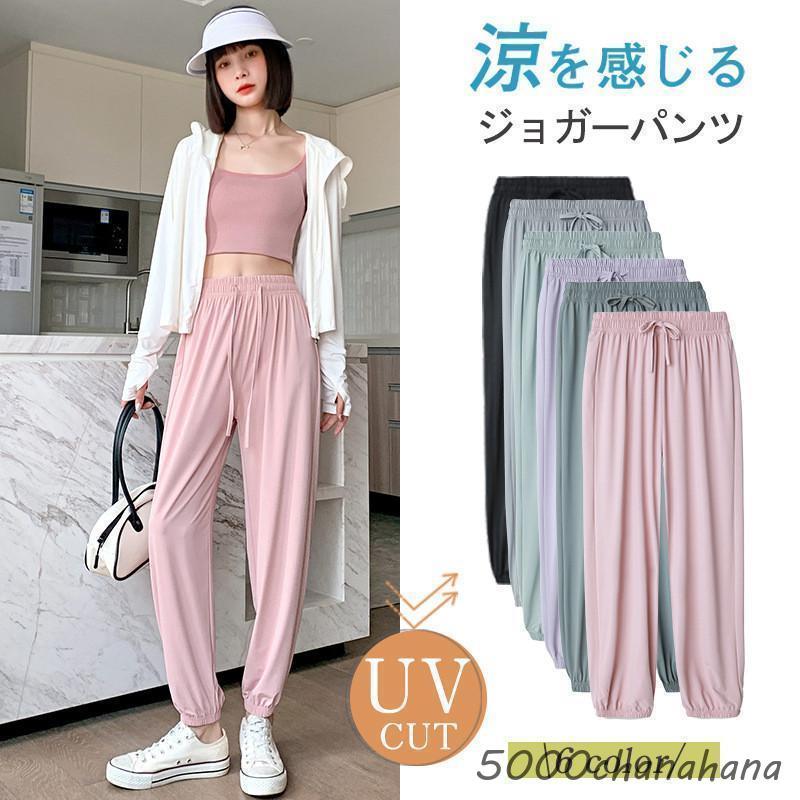 ひんやり イージーパンツ [期間限定30%値下げ]接触冷感 速乾 ジョガーパンツ ゆったり スポーツ満2件で20O円引き 軽量 薄手 夏 ヨガパンツ ロングパンツ UVカット 涼しい レディース