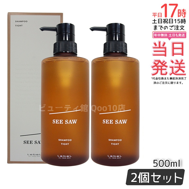 シーソー / ヘア＆スキャルプシャンプーT タイト 500mL サロン 美容室専売品 【お得2個セット】