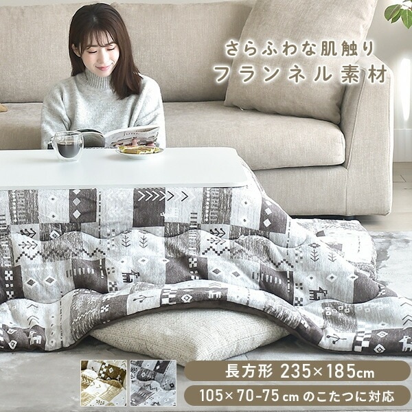 こたつ こたつ布団 長方形 105×70-75用 フランネル調 両面使える 掛布団 リバーシブル 洗える おしゃれ