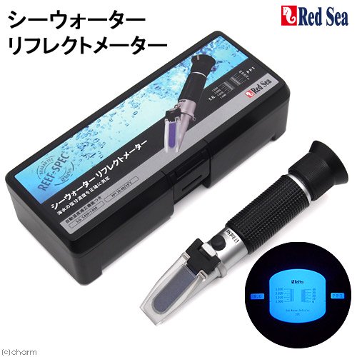 レッドシー　シーウォーター　リフレクトメーター　屈折比重計　塩分　比重　測定　ＣＲＣ10―35―75―00―00