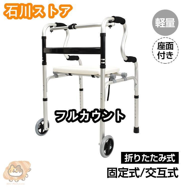 2025新規歩行器 高齢者 室内用 介護用品 介護 人用 ピックアップ歩行器 シルバーカート 手押し車 軽量 折りたたみ シャワーチェア 座面 シルバー コンパクト 歩行補助器