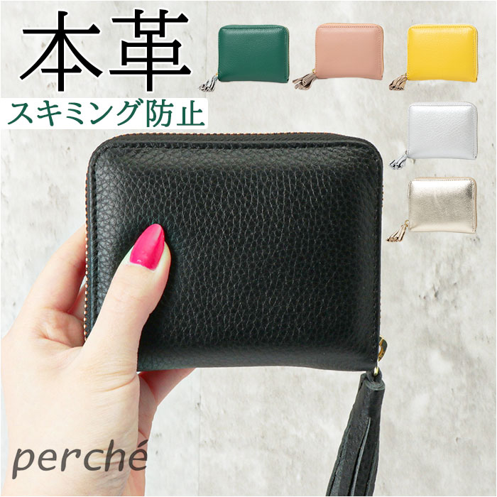 ペルケ 財布 perche 08-06-03891 通販 カードケース ブランド 二つ折り財布 二つ折り 折財布 レディース おしゃれ シンプル ラウンドファスナー 無地 きれいめ タッセル カラーコ
