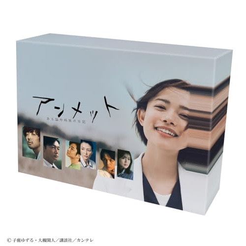 アンメット ある脳外科医の日記 Blu-ray BOX(Blu-ray Dis.. ／ 杉咲花 (Blu-ray) HPXR-2931