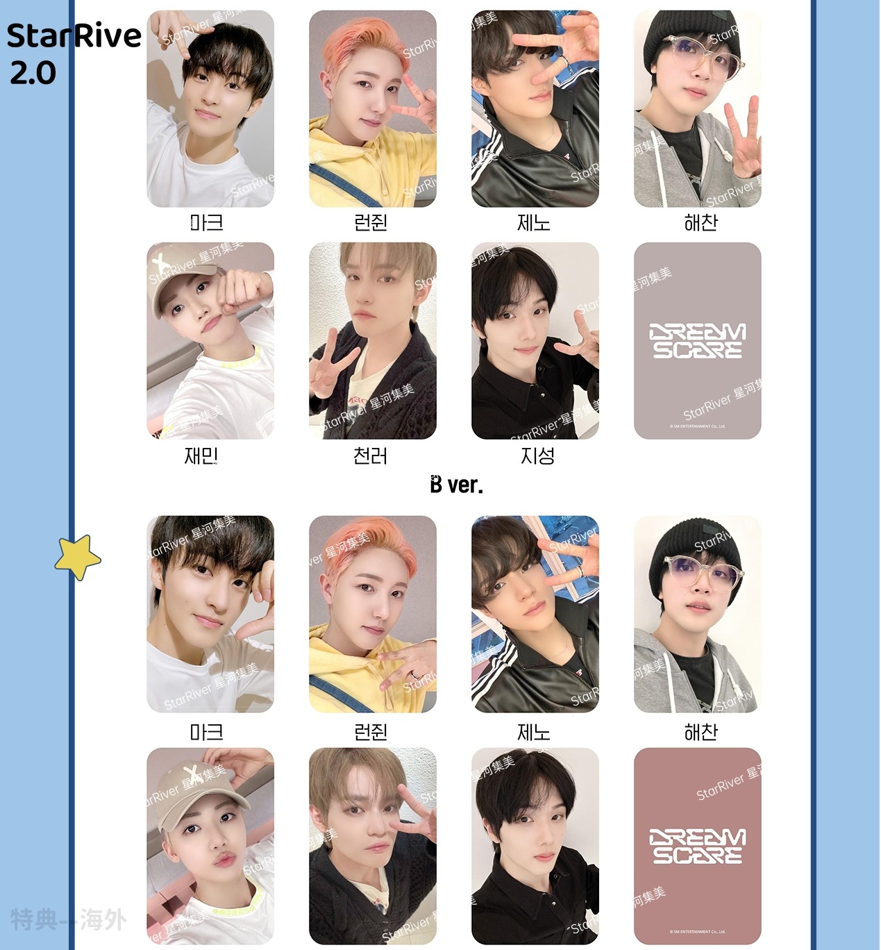 NCT DREAM - DREAMSCAPE 中華 StarRiver ヨントン2.0　16枚セット 5,617円