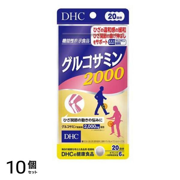 の健康食品 グルコサミン2000 サプリメント 20日分 120粒入 10個セット