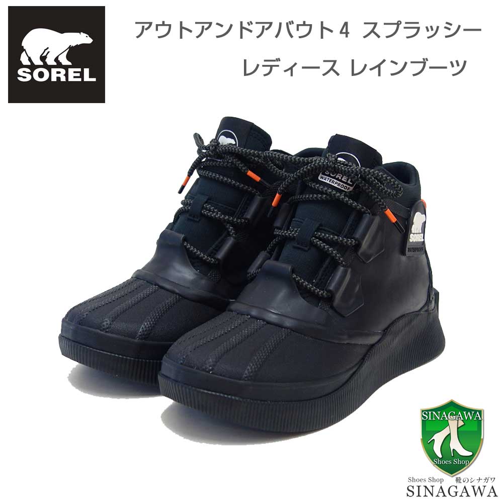 ソレル SOREL NL5240（レディース） アウトアンドアバウト4 スプラッシー：Black, Sea Salt (010) レインブーツ ラバーブーツ ショートブーツ ウォータープルーフ