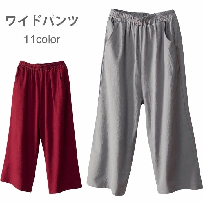 【急速出荷】パンツ レディース ワイドパンツ 麻生地 リネン混 九分丈パンツ アンクル丈パンツ 七分丈パンツ ガウチョパンツ カジュアルパンツ 無地パンツ ゴム入り 爽やか 春夏 春新作