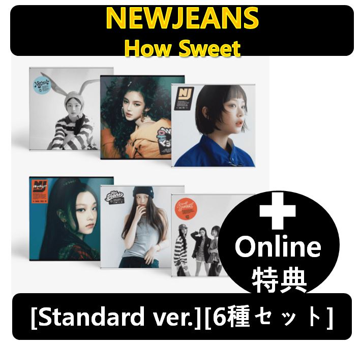 【online特典】[6種セット]NewJeans - How Sweet [Standard ver.]