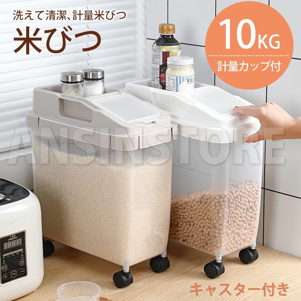 米びつ 10kg 米櫃 計量カップ付き キャスター付き 密閉米びつ ライスディスペンサー 洗える 米びつ 缶 ボックス シンク下 シンク下収納 キッチン収納 おしゃれ スリム 野菜室 ライスストッカー