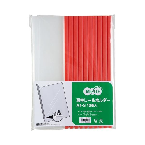（まとめ） TANOSEE 再生レールホルダー A4タテ 20枚収容 赤 1パック（10冊） 30セット