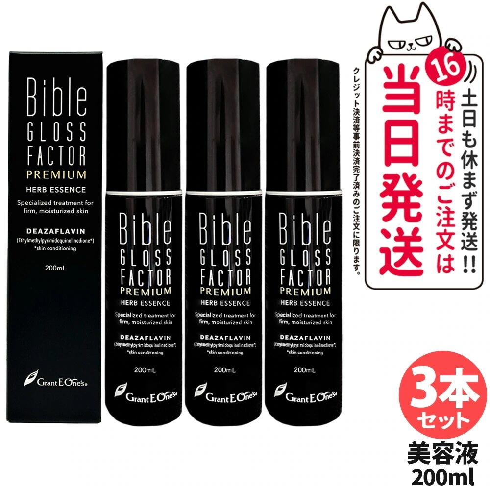 【3本セット】Bible GLOSS FACTOR PREMIUM バイブルグロスファクター プレミアム ハーブエッセンス 200ml 美容液