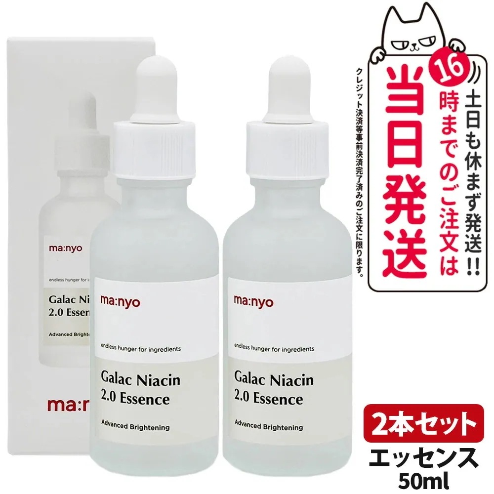 【2個セット 国内当日発送】魔女工場 マニョ ガラクナイアシン 2.0エッセンス 50ml 韓国コスメ 美容液 ブライトニングエッセンス スキンケア 毛穴ケア