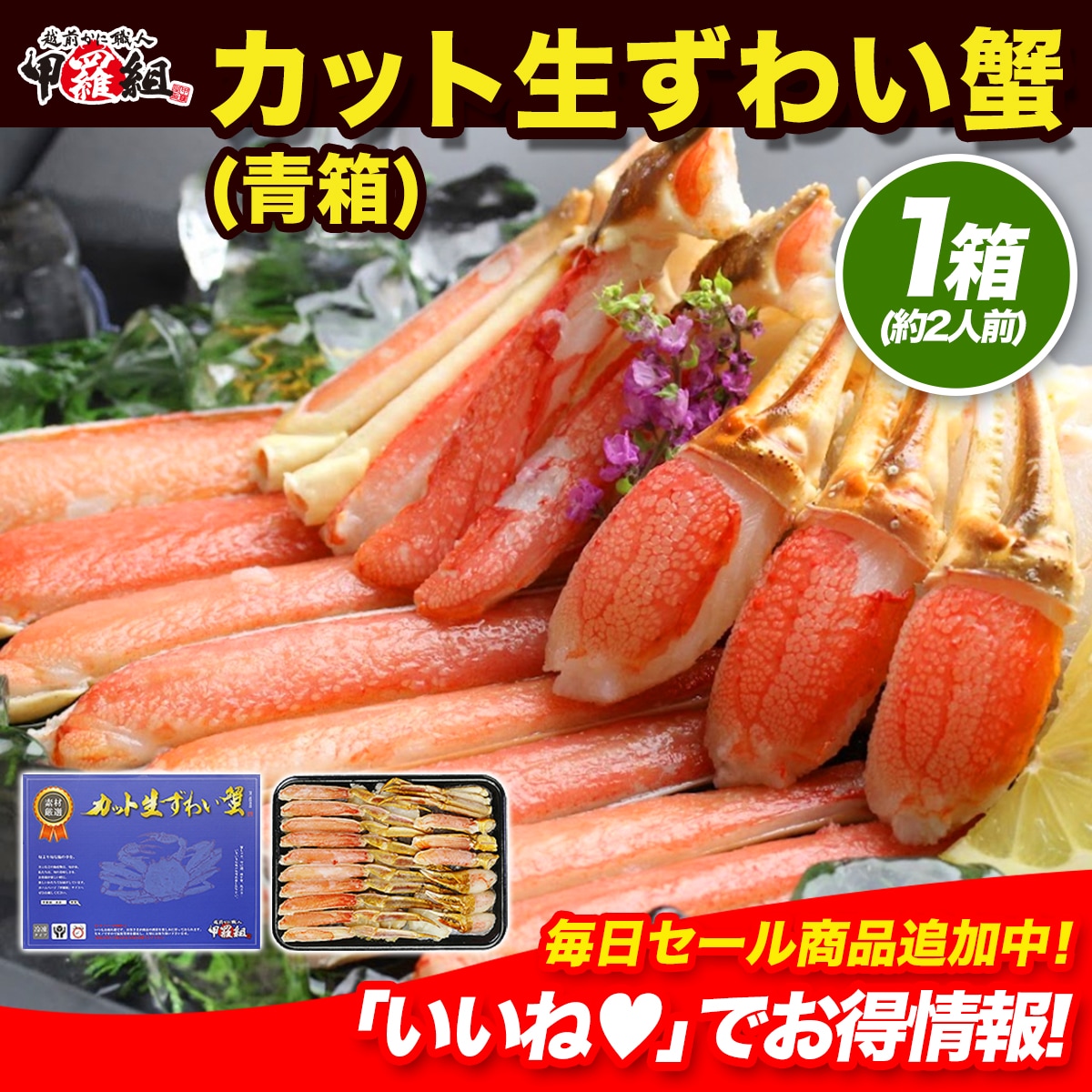 【お刺身ＯＫ】 カット生ずわい蟹500g (総重量約700g) 約2人前 カニ かに 蟹 ずわいがに