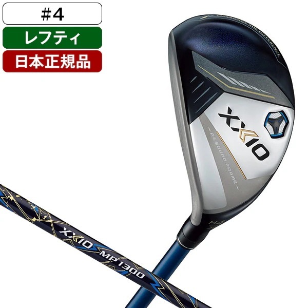 日本正規品 XXIO13 ネイビー ハイブリッド 2024年モデル レフティ ゼクシオ MP1300 カーボンシャフト 4 R