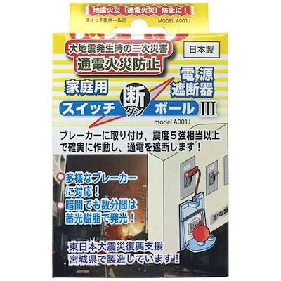 他サイト： エヌ・アイ・ピー スイッチ断ボール 3 model A001J 家庭用電源遮断器の商品画像