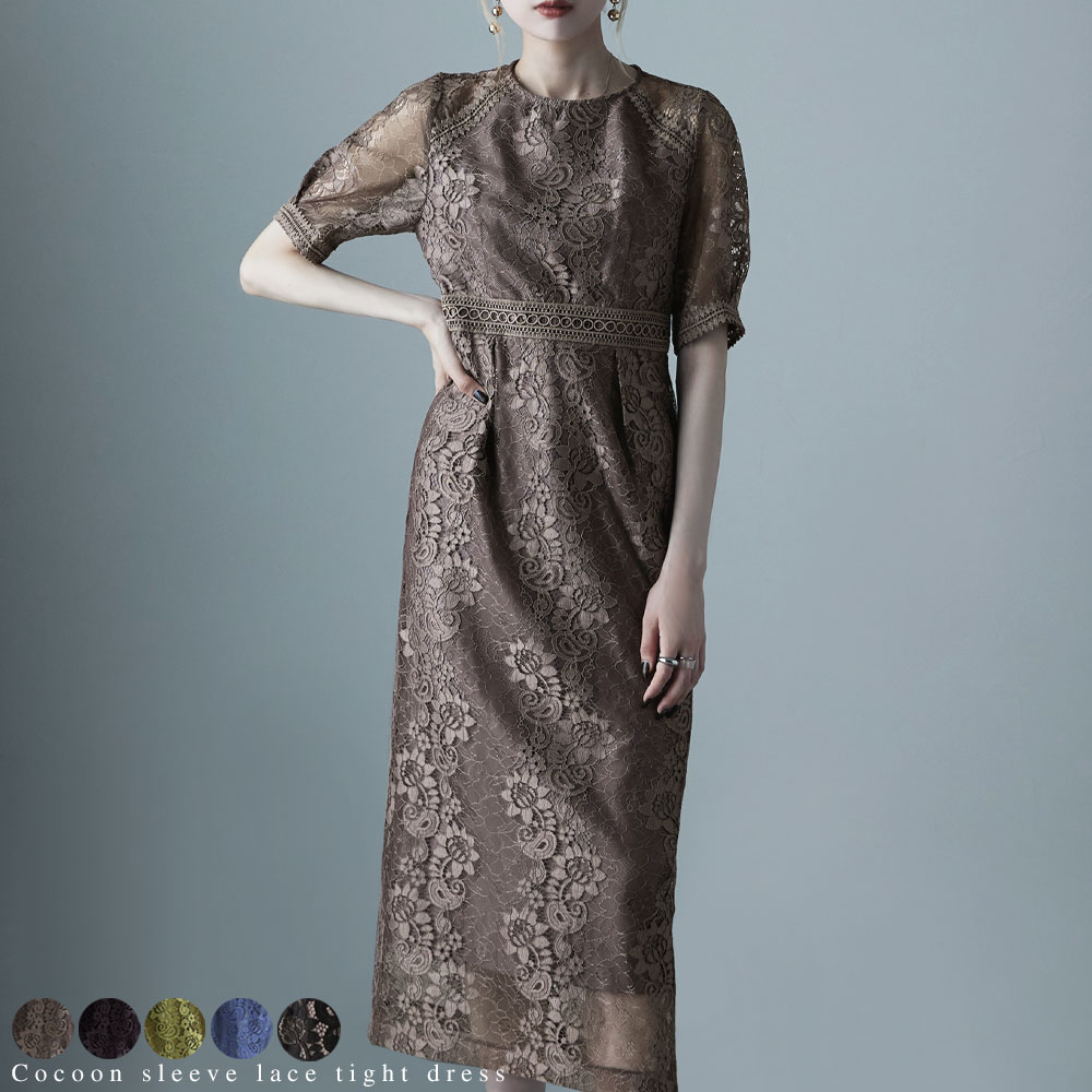 【即納】コクーンスリーブレースタイトドレス ワンピ ワンピース ドレス タイト 半袖 五分袖 レース ミディ丈 Iライン ペンシルライン 結婚式 二次会 パーティー オケージョン オケワンピ