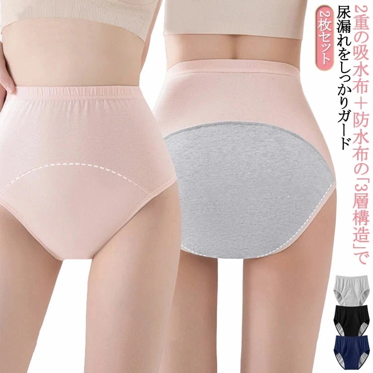 キャンペーン実施中介護パンツ 失禁ショーツ 女性用 2枚セット 尿漏れ対策 吸水3層構造 綿100 洗濯可能 抗菌仕様 ゆったり締め付けない プレゼント用 母の日 産後