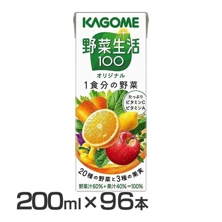 【人気商品】96本 野菜生活100 オリジナル 200ml 7917 野菜ジュース 野菜生活 ミックスジュース メガ割