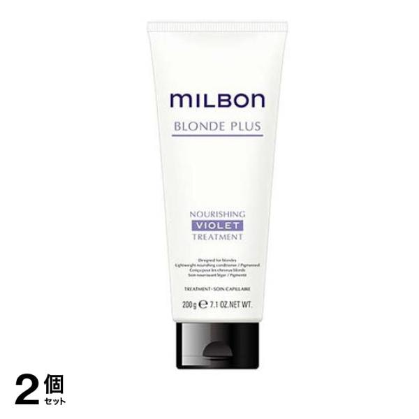 ミルボン ブロンドプラス ナリッシングバイオレットトリートメント チューブ 200g 2個セット 7,387円