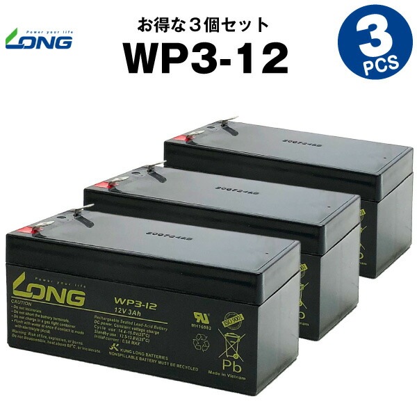 WP3-12（産業用鉛蓄電池）【サイクルバッテリー】【新品】LONG【長寿命・保証書付き】UPS 無停電電源装置 など対応 9,743円