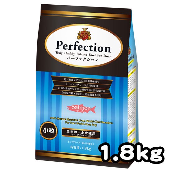 パーフェクション サーモン 小粒1.8Kg