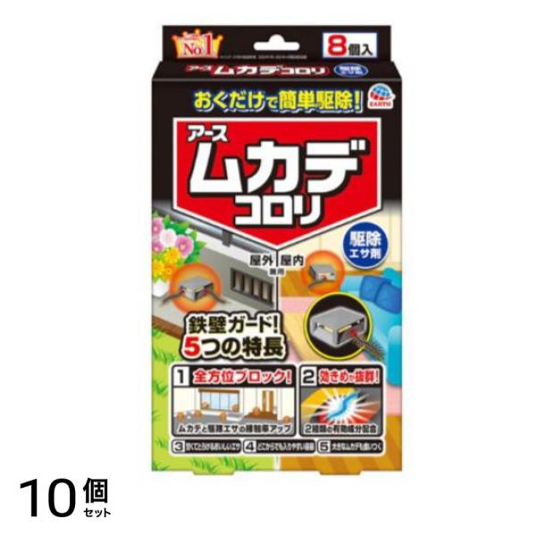 アース ムカデコロリ (毒餌剤) 容器タイプ 8個入 10個セット