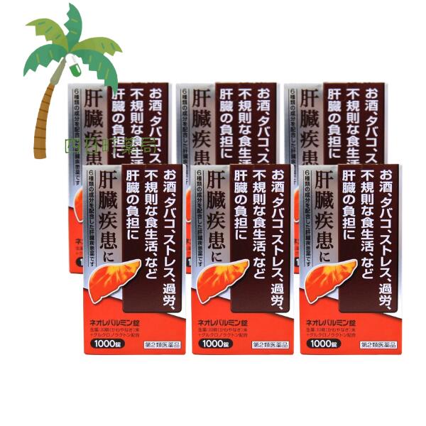 【第2類医薬品】ネオレバルミン錠 1000錠 [6個セット] 宅急便 弱った肝臓に 飲み会 二日酔い 疲労 ストレス 不規則な生活 解毒 解熱 殺菌作用 73,175円