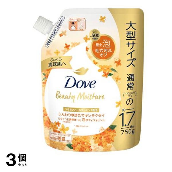 Dove ビューティーモイスチャー 泡ボディウォッシュ キンモクセイ 詰め替え用 大型 750g 3個セット