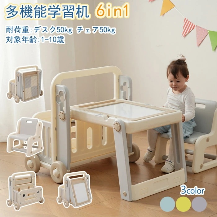 時限買い新作多機能 チェア+デスクセット キッズデスク チェア セット 学習机 子供机 赤ちゃん 子供 キッズ 6in1 デスク 調整可能 折りたたみ キッズチェア ブロックデスク ホワイトボー新作多