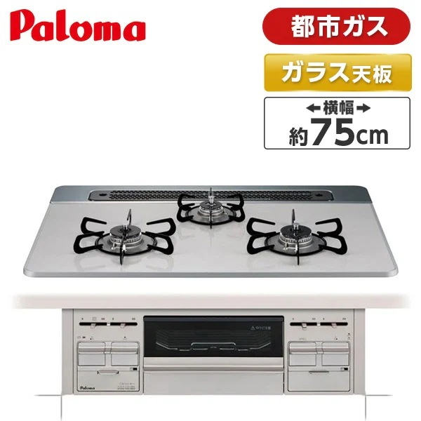 ビルトインガスコンロ 都市ガス用 両側強火力 幅75cm リプラ PD-509WS-75CV 13A repla