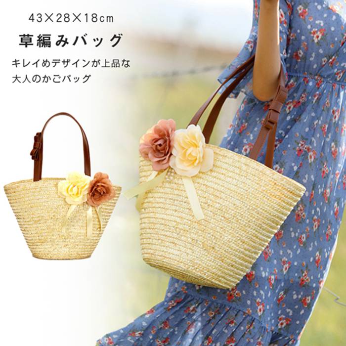 かごバッグ 花飾り 麦わらバッグ サマー気分が盛り上がる！大きい トートバッグ 手提げ ハンドバッグ レディース カバン 浴衣 かごバック 籠バッグ カゴバック ビーチ 旅行 夏 かわいい カバン