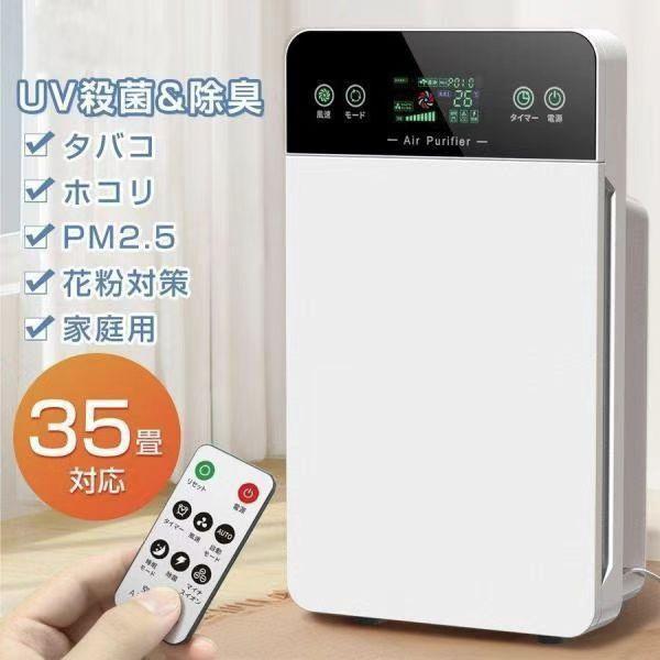 35 畳対応空気清浄機 HEPA フィルター 花粉・PM2.5・タバコ臭対策 除菌脱臭 リモコン 省エネコンパクト