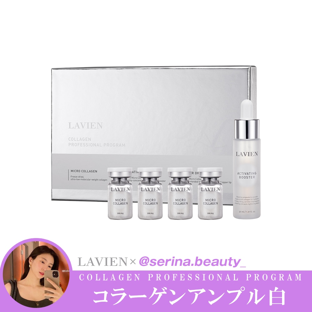 Qoo10] LAVIEN ［公式］【@serina.beauty_ : スキンケア