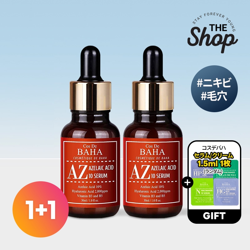 AZアゼライン酸セラム, 30ml, 2個