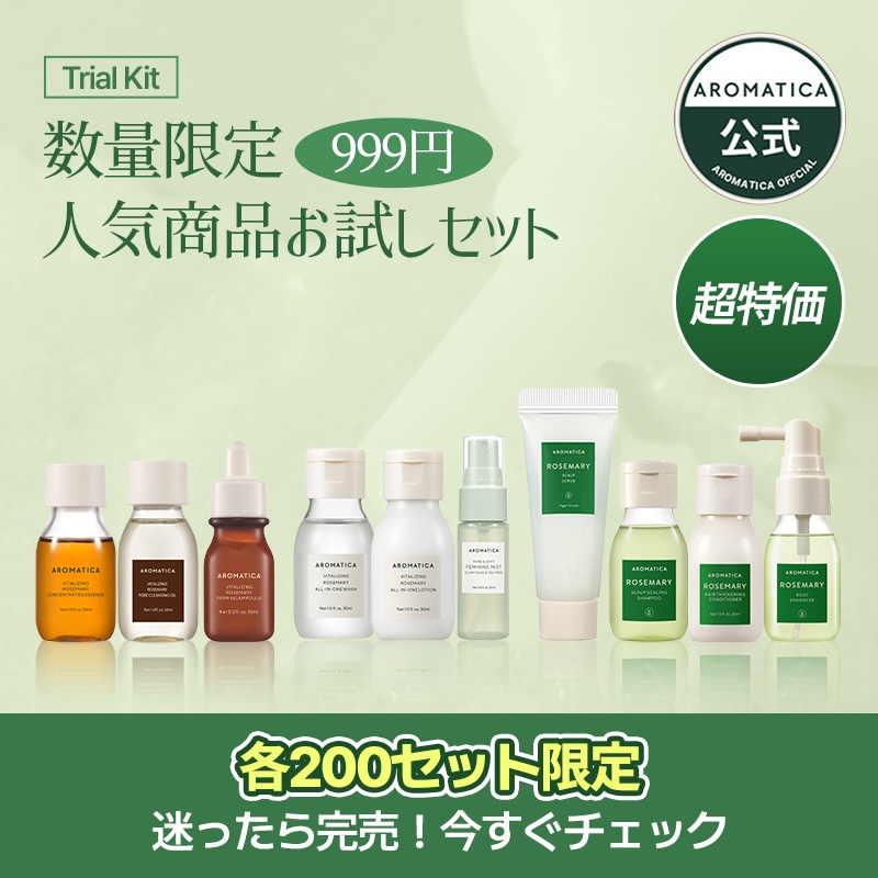 Qoo10] アロマティカ 【メガ割限定】【数量限定】トライアルキッ