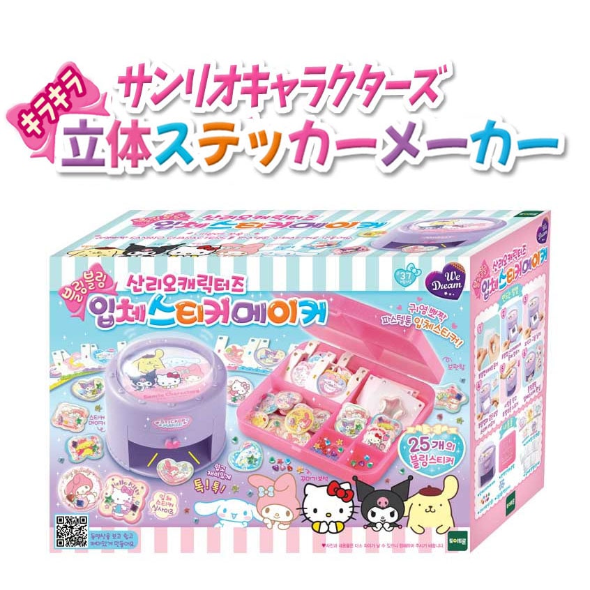 SANRIO Characters sticker maker サンリオキャラクターズ 立体ステッカーメーカー