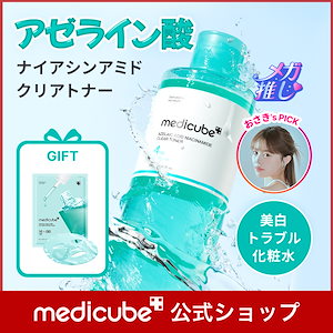 Medicube 美容液セット 4点 楽天市場】メディキューブ セットの通販