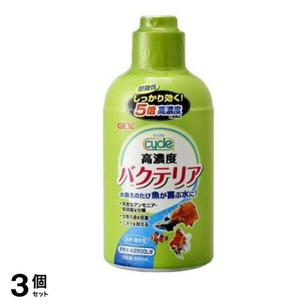 GEX サイクル 500mL 3個セット