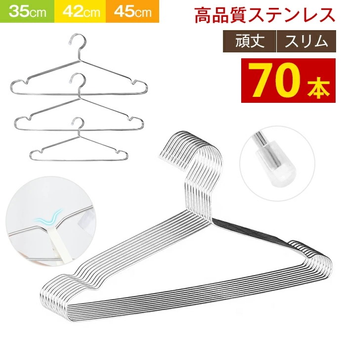ハンガー ステンレスハンガー すべらない 収納 跡がつかない 肩 おしゃれ ズボン スカート バスタオル 70本 セット 洗濯ハンガー 衣類ハンガー 多機能ハンガー 滑り止め 変形にくい 物干しハンガ