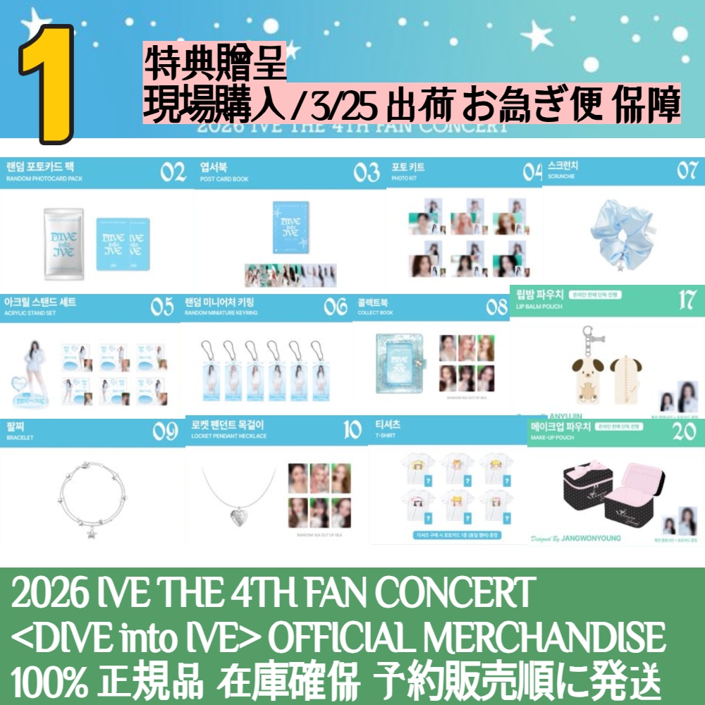 ive superstar starship 東京限定 6枚セット Qoo10] STARSHIPエンターテインメント 3/25出荷【現場購入】 2026 IV